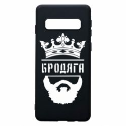 Чехол для Samsung S10 Бродяга - PrintSalon