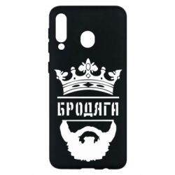 Чехол для Samsung M30 Бродяга - PrintSalon