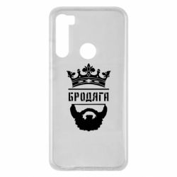 Чехол для Xiaomi Redmi Note 8 Бродяга - PrintSalon