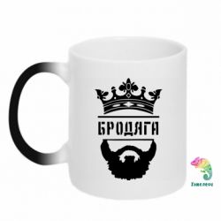 Чашка-хамелеон Бродяга - PrintSalon