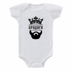 Детский бодик Бродяга - PrintSalon