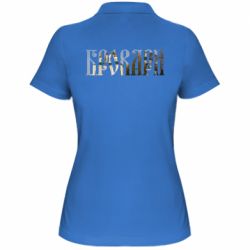 Женское поло Бровари - PrintSalon