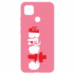 Чехол для Xiaomi Redmi 9c Брутто Лого - PrintSalon