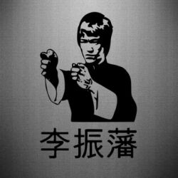 Наклейка Брюс ли - PrintSalon