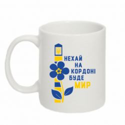 Кружка 320ml Будет Мир