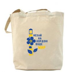 Сумка Будет Мир