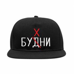 Снепбек Будни - бухни - PrintSalon