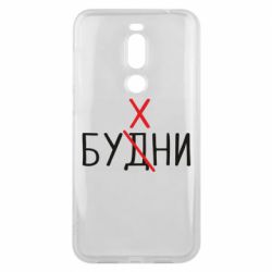 Чехол для Meizu X8 Будни - бухни - PrintSalon