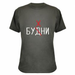 Камуфляжная футболка Будни - бухни - PrintSalon