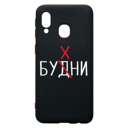 Чехол для Samsung A40 Будни - бухни