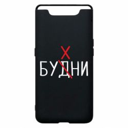 Чехол для Samsung A80 Будни - бухни - PrintSalon