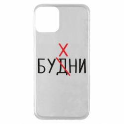 Чехол для iPhone 11 Будни - бухни - PrintSalon