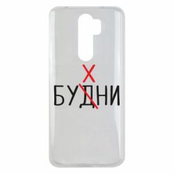 Чехол для Xiaomi Redmi Note 8 Pro Будни - бухни - PrintSalon