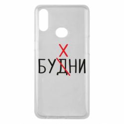 Чехол для Samsung A10s Будни - бухни - PrintSalon