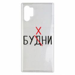 Чехол для Samsung Note 10 Plus Будни - бухни - PrintSalon