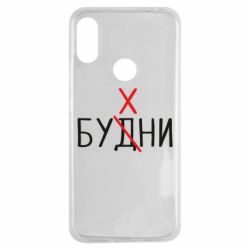 Чехол для Xiaomi Redmi Note 7 Будни - бухни - PrintSalon