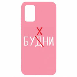 Чехол для Samsung A02s/M02s Будни - бухни - PrintSalon