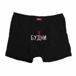 Трусы-боксеры Будни - бухни - PrintSalon