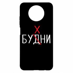 Чехол для Xiaomi Redmi Note 9 5G/Redmi Note 9T Будни - бухни - PrintSalon