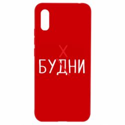 Чехол для Xiaomi Redmi 9a Будни - бухни