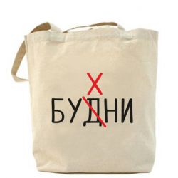 Эко-сумка Будни - бухни - PrintSalon