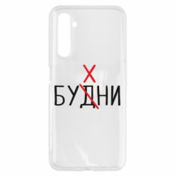 Чехол для Realme 6 Будни - бухни - PrintSalon