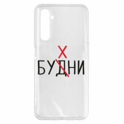 Чехол для Realme 6 Pro Будни - бухни - PrintSalon