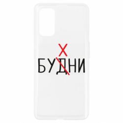 Чехол для Realme 7 Pro Будни - бухни - PrintSalon