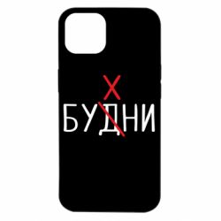 Чехол для iPhone 14 Будни - бухни - PrintSalon