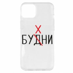 Чехол для iPhone 14 Plus Будни - бухни - PrintSalon