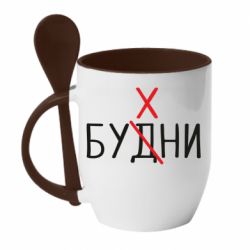 Чашка с ложкой Будни - бухни - PrintSalon