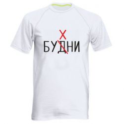 Мужская футболка для спорта Будни - бухни - PrintSalon