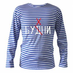 Тельняшка с длинным рукавом Будни - бухни - PrintSalon