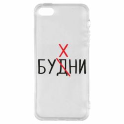 Чехол для iPhone5/5S/SE Будни - бухни - PrintSalon