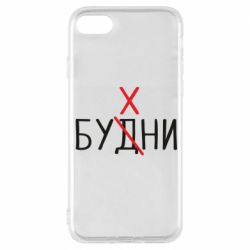 Чехол для iPhone 8 Будни - бухни - PrintSalon