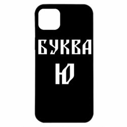 Чохол для iPhone 14 Plus Буква Ю II - PrintSalon