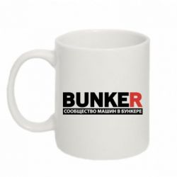 Чашка 320ml Bunker - PrintSalon