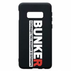 Чехол для Samsung S10e Bunker - PrintSalon