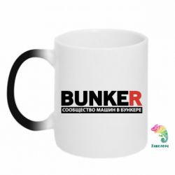 Чашка-хамелеон Bunker - PrintSalon
