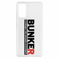 Чехол для Samsung S20 FE Bunker - PrintSalon