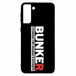Чехол для Samsung S21+ Bunker - PrintSalon