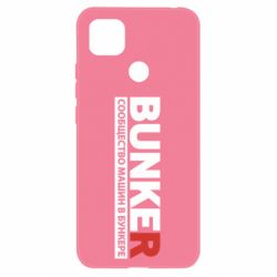 Чохол для Xiaomi Redmi 9c Bunker