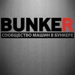 Наклейка Bunker - PrintSalon