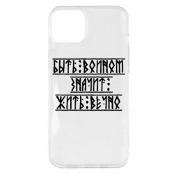 Чехол для iPhone 14 Plus Быть вольным значит жить вечно - PrintSalon