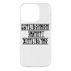 Чехол для iPhone 14 Pro Быть вольным значит жить вечно - PrintSalon