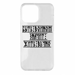 Чехол для iPhone 14 Pro Max Быть вольным значит жить вечно - PrintSalon