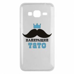 Чехол для Samsung J3 2016 Cамый лучший папа - PrintSalon