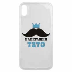 Чехол для iPhone Xs Max Cамый лучший папа - PrintSalon