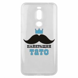 Чехол для Meizu X8 Cамый лучший папа - PrintSalon