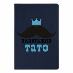 Блокнот с принто Cамый лучший папа - PrintSalon